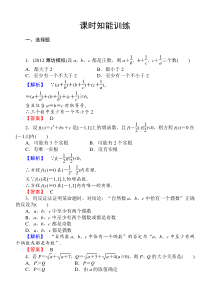 高考数学一轮复习精品课件及配套练习第六章第六节课时知能训练