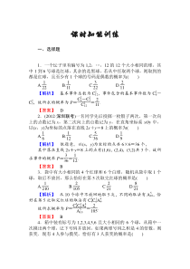 高考数学一轮复习精品课件及配套练习第十章第五节课时知能训练