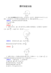 高考数学一轮复习精品课件及配套练习选修4-1第二节课时知能训练