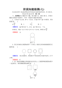 高考数学一轮复习精品课件及配套练习阶段知能检测(七)