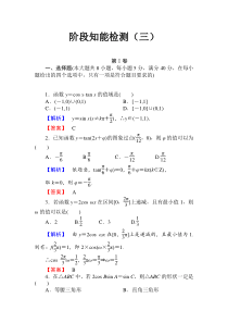 高考数学一轮复习精品课件及配套练习阶段知能检测(三)