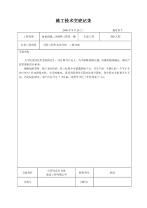 施工技术交底(三级)