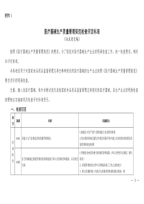 150309 《医疗器械生产质 量管理规范检查评定标 准》