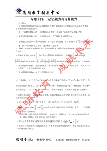 高考数学专题十四记忆能力与运算能力