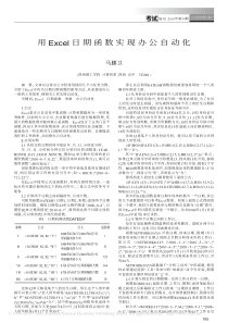 用excel日期函数实现办公自动化