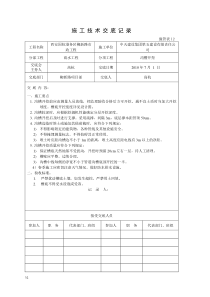 施工技术交底记录(雨水)