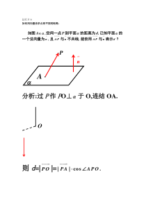 高考数学中利用空间向量解决立体几何的向量方法(三)空间向量求距离