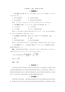 高考数学二十二个必考问题讲解15