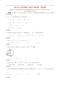 高考数学二轮复习专题训练八平面向量