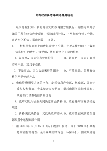 高考政治备考单项选择题精选