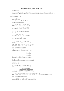 高考数学_常用公式及结论203条(四)