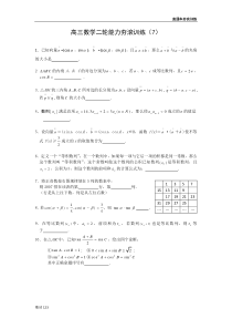 高考数学二轮直通车夯实训练及答案(7)