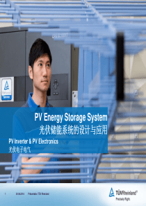 PV Energy Storage System 光伏储能系统的设计与应用