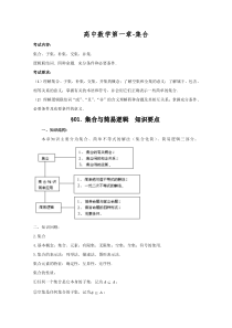 高考数学基础知识总结第一章集合