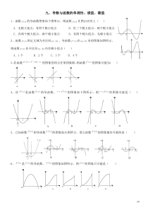 高考数学基础训练题(9)导数与函数的单调性极值最值