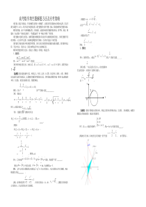 高考数学填空题解题方法及应考策略