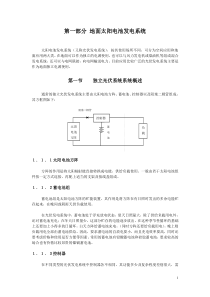 光伏电池培训手册