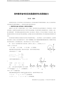 高考数学备考的目的是提高学生的思维能力