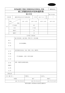 施工日记-驱动机房_2