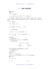 高考数学复习指数与指数函数