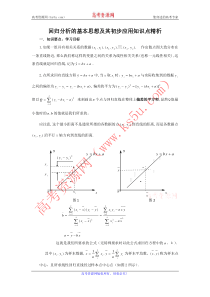 高考数学复习点拨回归分析的基本思想及其初步应用知识点精析