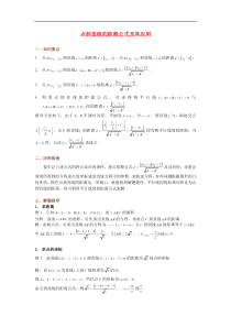 高考数学复习点拨点到直线的距离公式及其应用