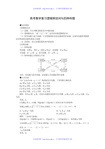 高考数学复习逻辑联结词与四种命题