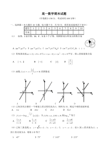 高考数学复习高一(必修一必修二)数学试题