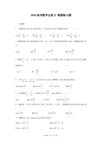 高考数学总复习(13)椭圆练习题