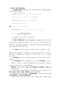 高考数学总复习5