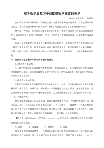 高考数学总复习中应重视数学阅读的教学