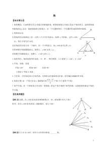 七年级角的认识