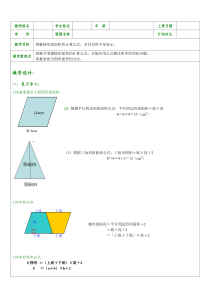 沪教版五年级梯形的年级以及组合图形面积教案