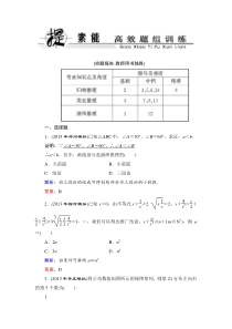 高考数学总复习提素能高效题组训练6-5