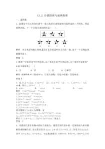 高考数学总复习经典测试题解析版13.2合情推理与演绎推理