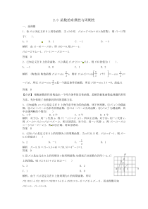 高考数学总复习经典测试题解析版23函数的奇偶性与周期性