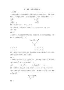 高考数学总复习经典测试题解析版47解三角形应用举例