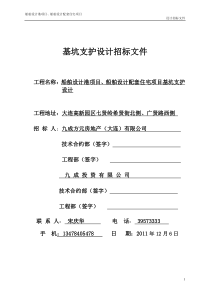 船舶设计港项目、船舶设计配套住宅项目基坑支护设计招标文件