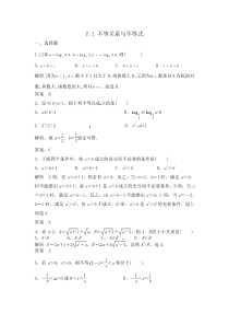 高考数学总复习经典测试题解析版7.1不等关系与不等式