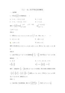 高考数学总复习经典测试题解析版7.2一元二次不等式及其解法