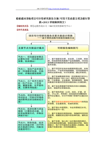 船舶通讯导航项目可行性研究报告方案(可用于发改委立项及银行贷款+2013详细案例范文)