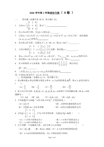 大学线性代数试题及答案