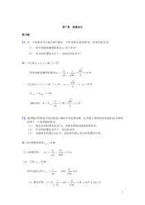 大学统计学第七章练习题及答案