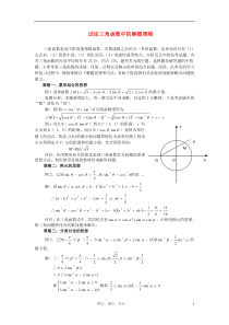 高考数学教学论文谈论《三角函数》的解题策略