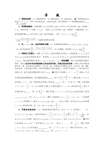 高考数学教案必胜秘诀(11)导数