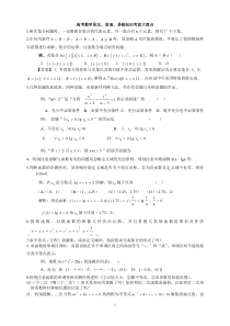 高考数学易忘、易混、易错知识考前大盘点