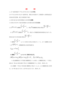 高考数学椭圆与双曲线的经典性质50条