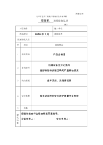 施工机具进场验收记录38