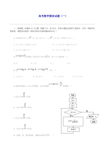 高考数学模拟试题及答案