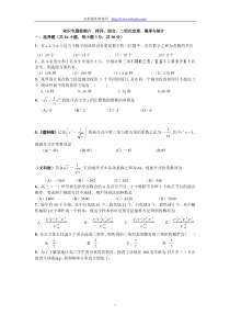 高考数学知识专题检测六排列组合二项式定理概率与统计